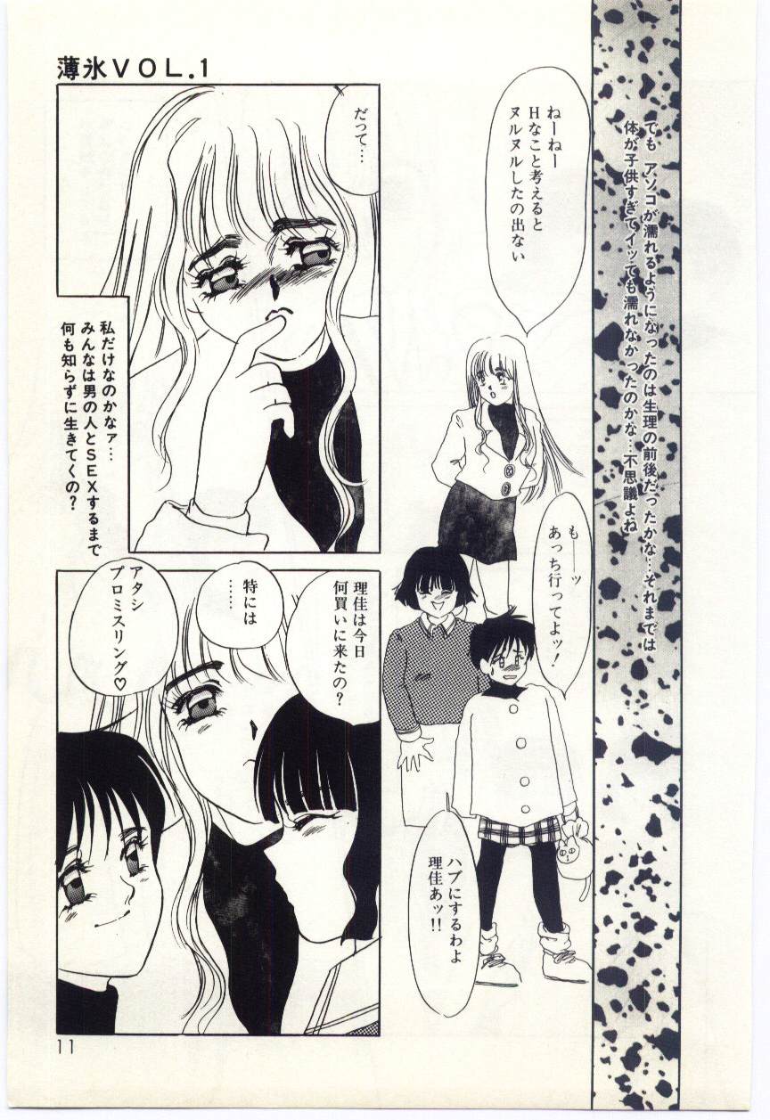 Hakuhyou - Thin Ice page 12 full