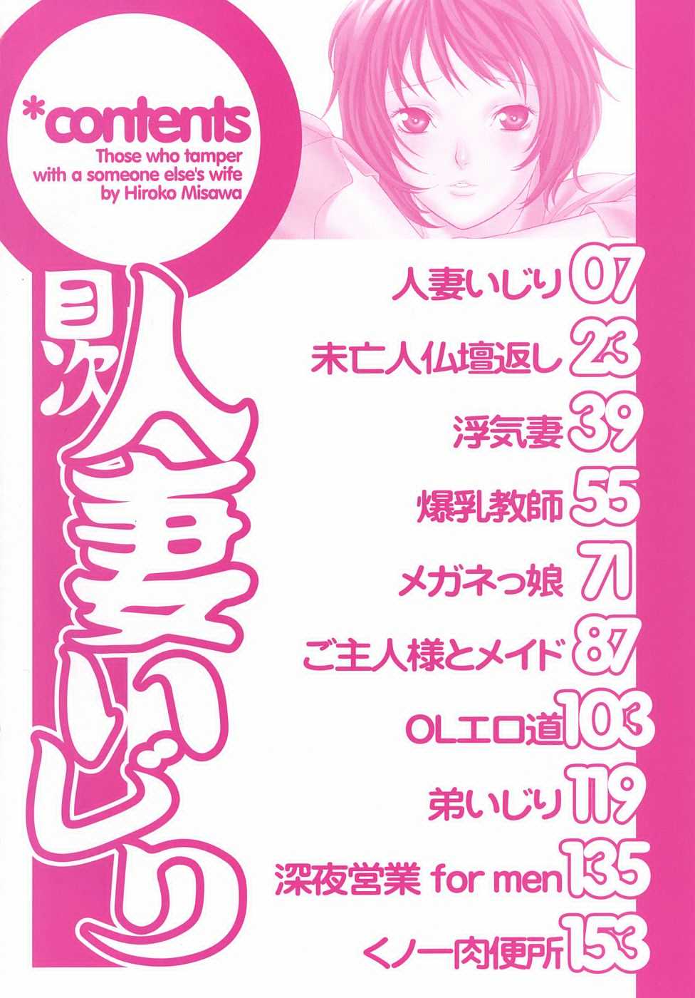 Hitozuma Ijiri - Those who tamper with a someone else's wife page 6 full