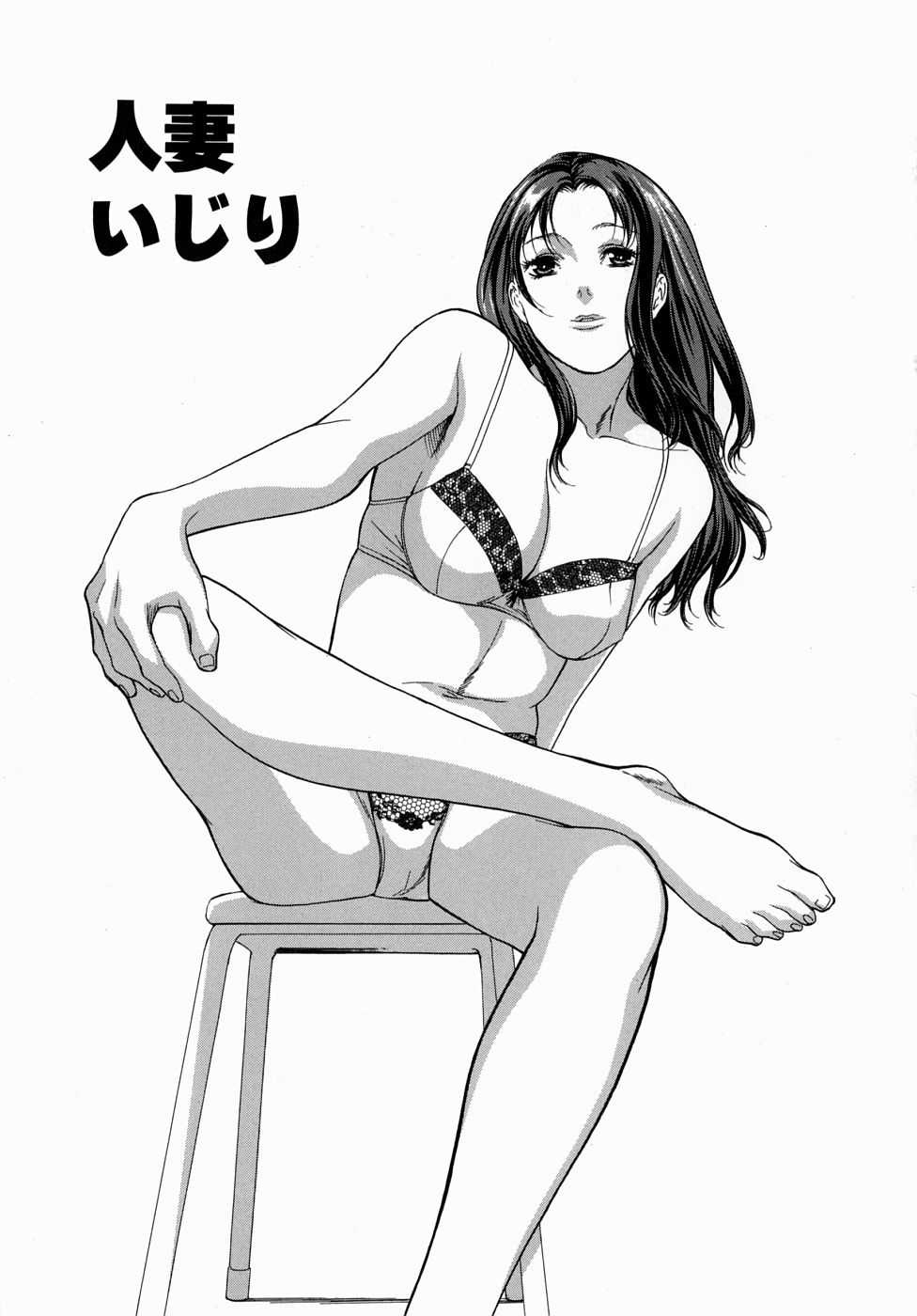 Hitozuma Ijiri - Those who tamper with a someone else's wife page 7 full