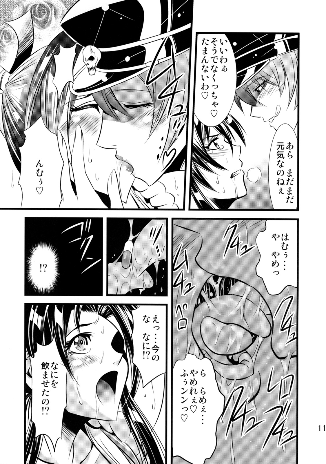 Futa-Mai Seisakujou page 12 full