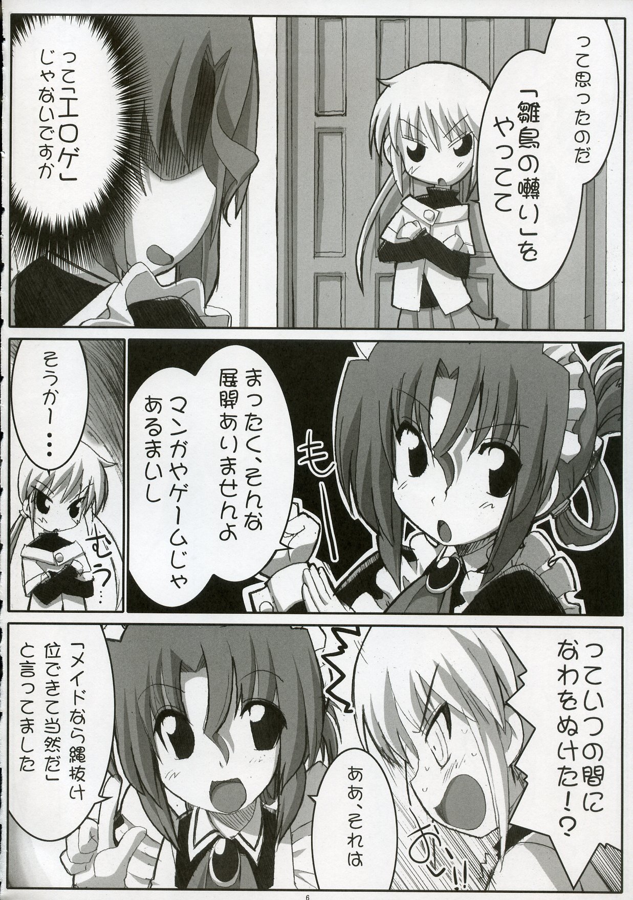 Eroge no Gotoku!! page 5 full