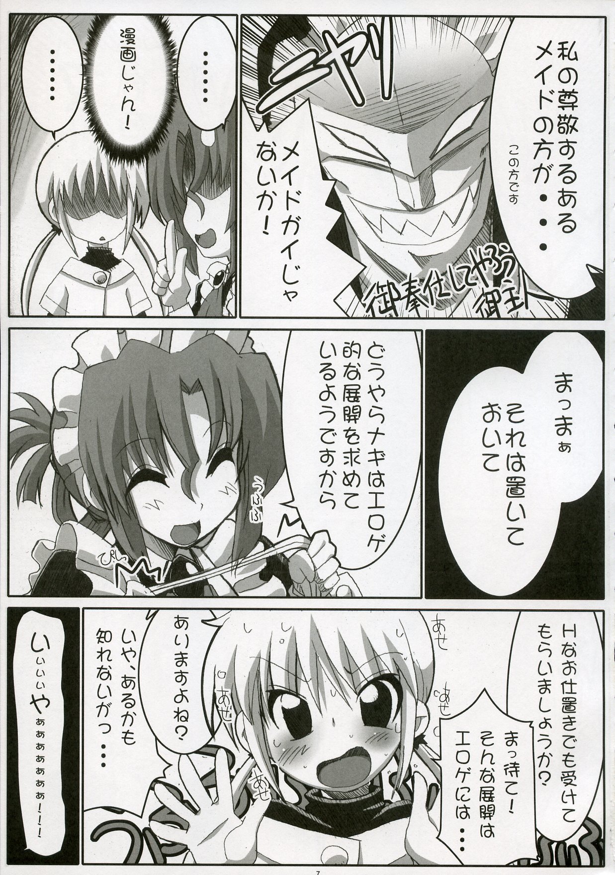 Eroge no Gotoku!! page 6 full
