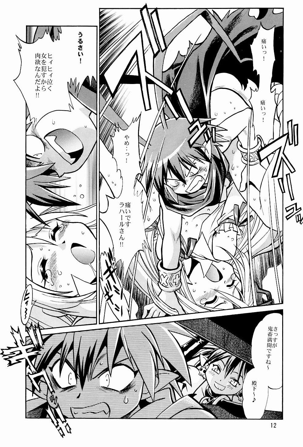 Disgaea Makai Oujo page 11 full