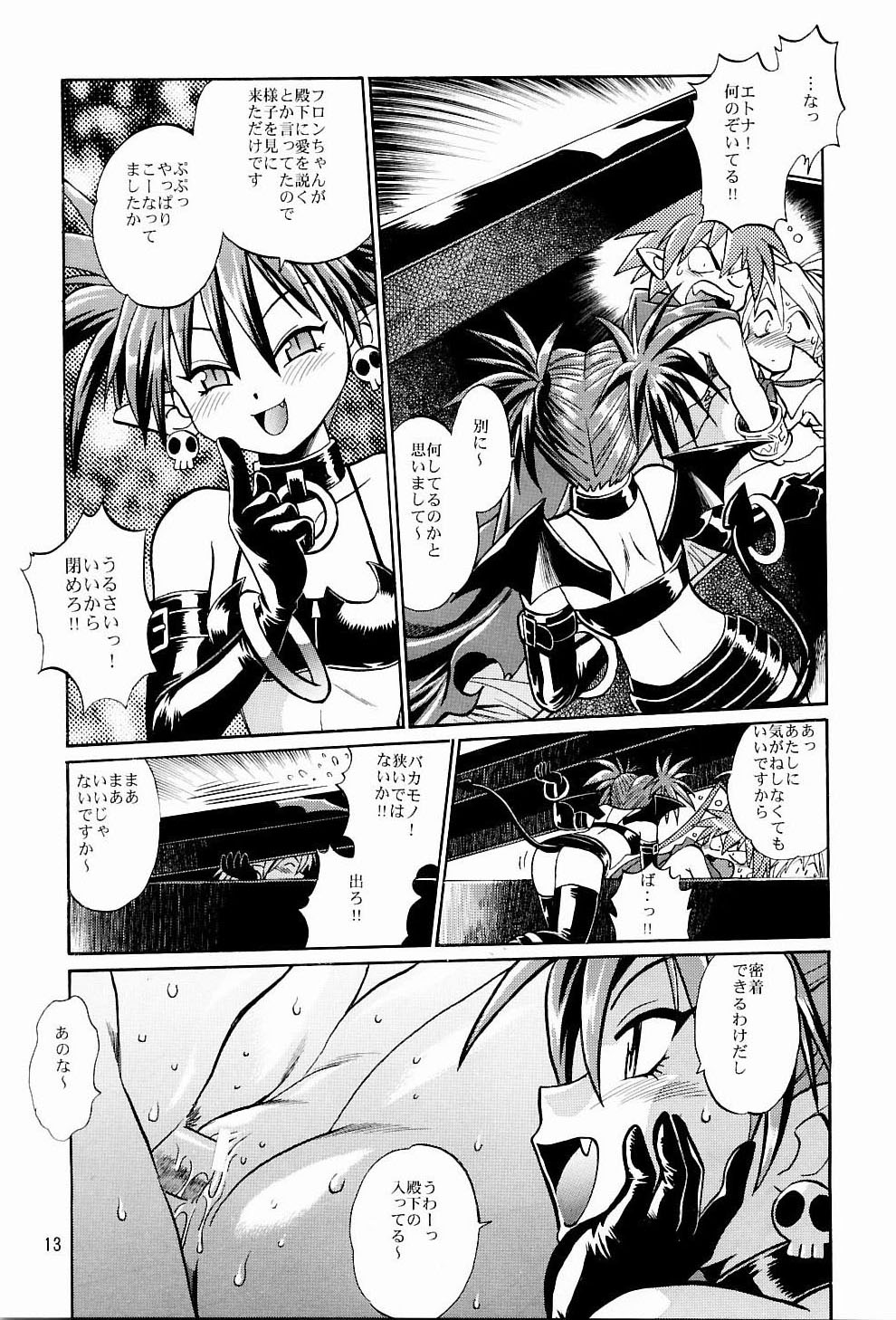 Disgaea Makai Oujo page 12 full