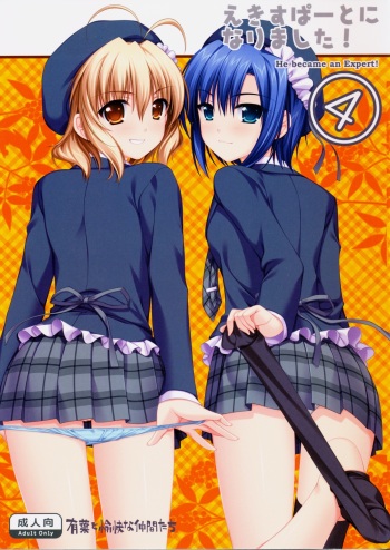 (SC41) [Alpha to Yukaina Nakamatachi (ALPHa)] Expert ni Narimashita! 4 cover