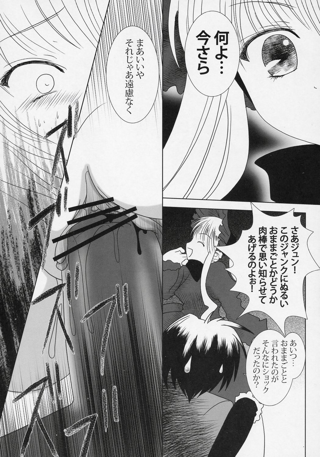 La bleue est souillee ～Shiranu Ryoujoku no Hate～ page 11 full