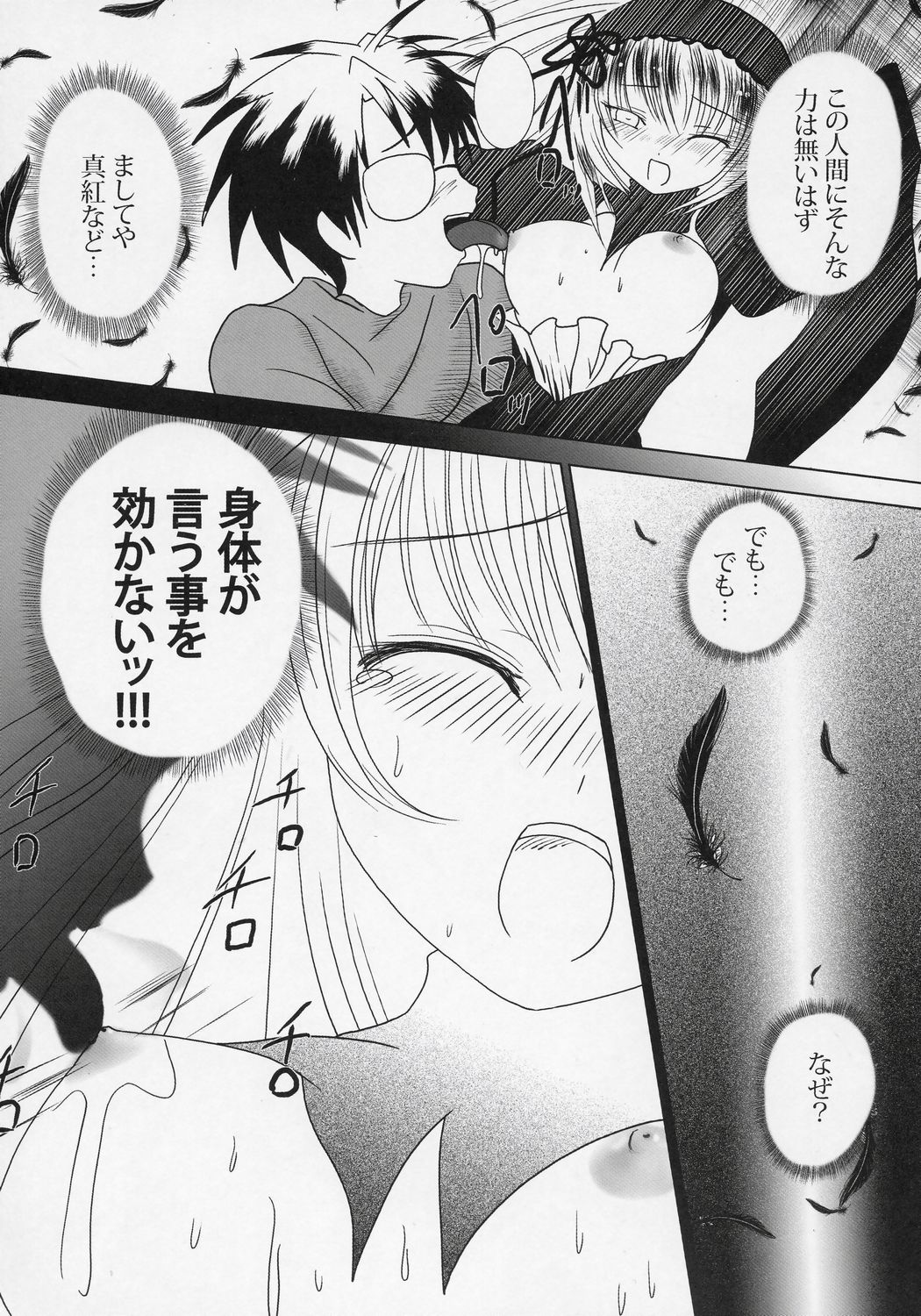 La bleue est souillee ～Shiranu Ryoujoku no Hate～ page 9 full
