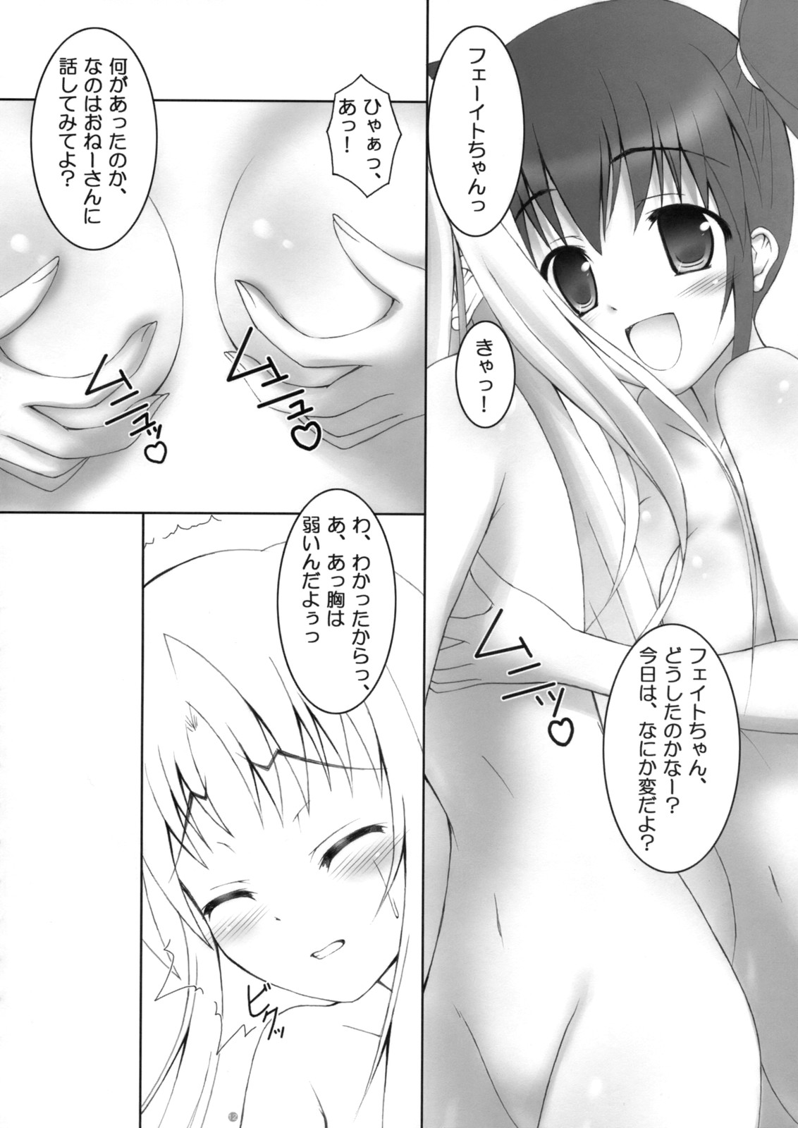 Otona ni Natte mo Fate-chan! page 11 full