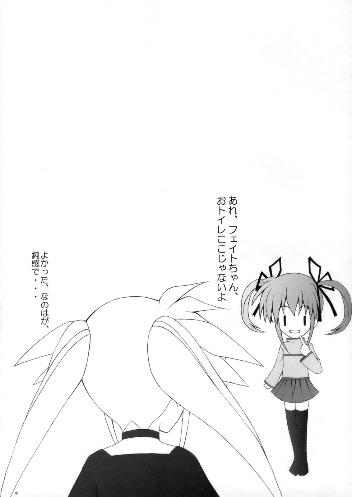 Otona ni Natte mo Fate-chan! page 8 full