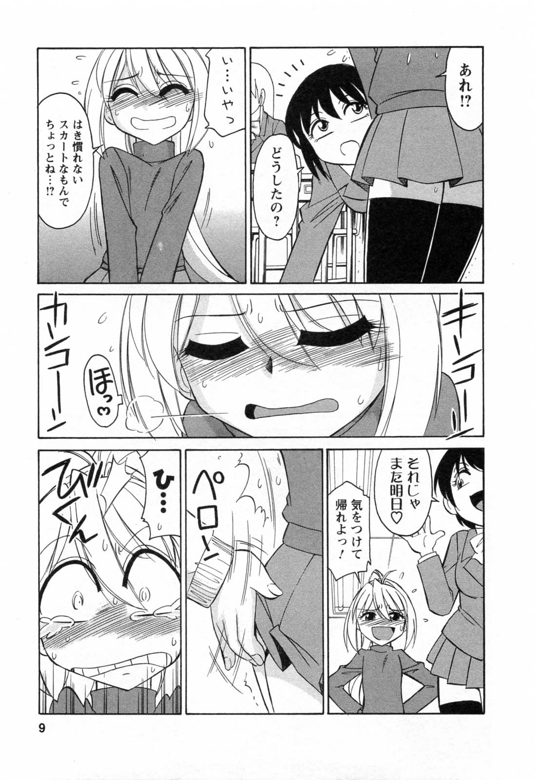 Choice! 02 page 11 full