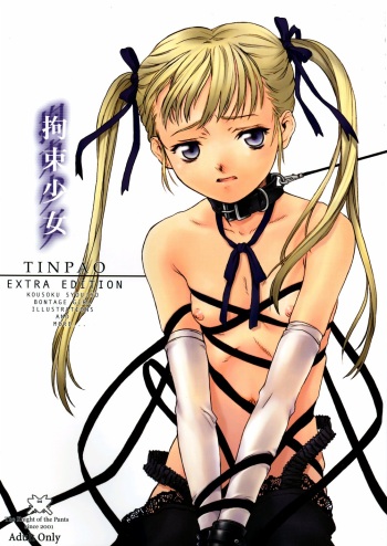 (CR34) [The Knight of the Pants (Various)] Kousoku Shoujo TINPAO extra edition cover