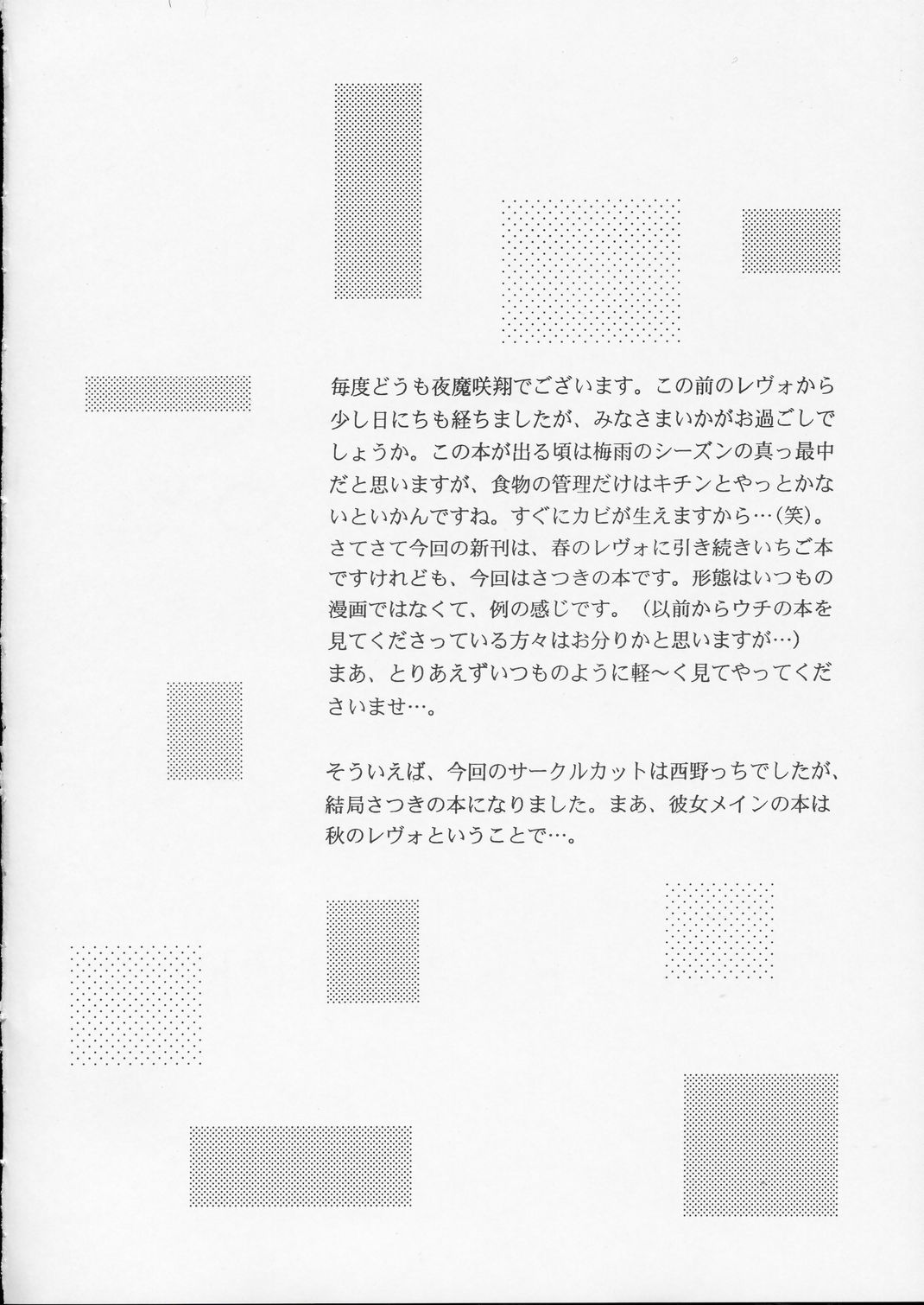 ICHIGO∞% EXTRA TRACK #-1 page 3 full