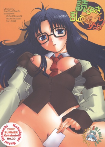 (C62) [Kohakutei (Sakai Hamachi)] Touko-san Rankou Desuyo! (R.O.D -THE TV-) cover
