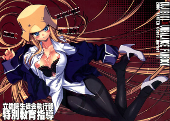 (C71) [Dadacha (Ohba Kagerou)] Rikkyouin Seitokai Shikkoubu Tokubetsu Kyouiku Shidou (Kujibiki Unbalance) cover