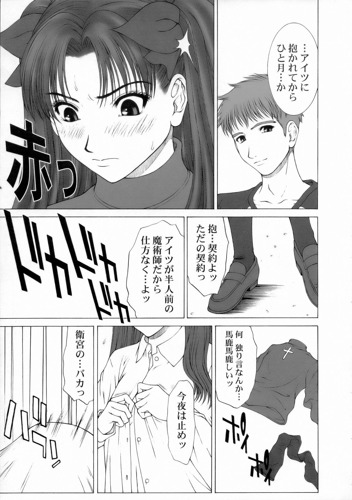 GIRL'S CAPRICCIO 8 page 12 full