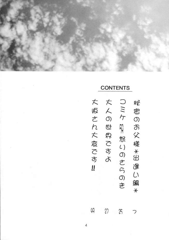 Azumanga Taishou / Taisyoh page 3 full