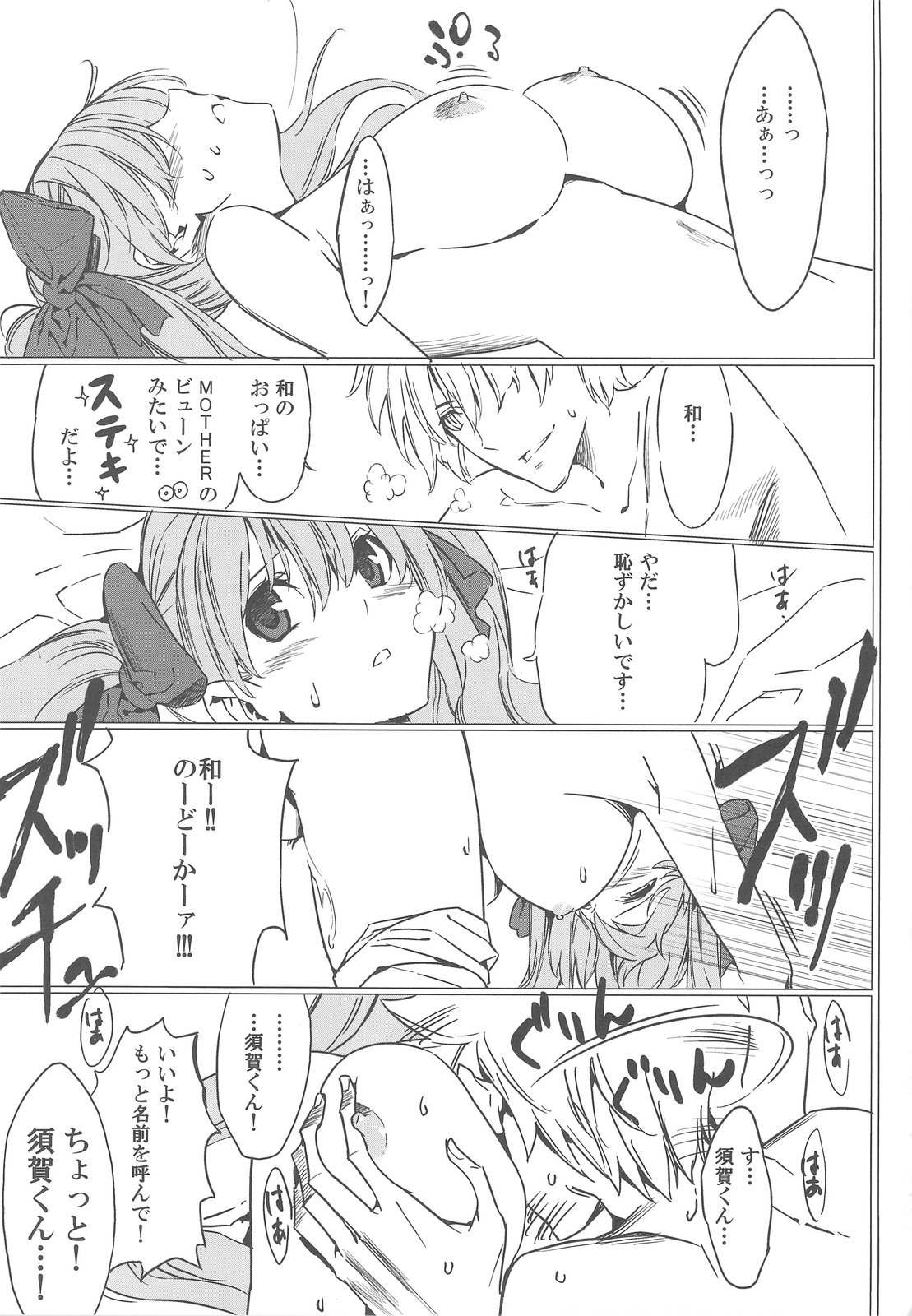 Semai Toko ga Ochitsuku notte Nandarou ne Are page 2 full