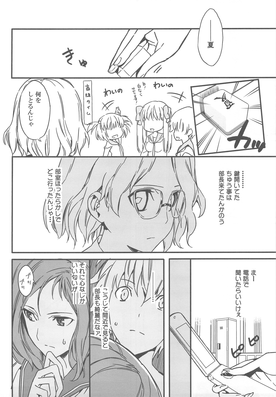 Semai Toko ga Ochitsuku notte Nandarou ne Are page 7 full