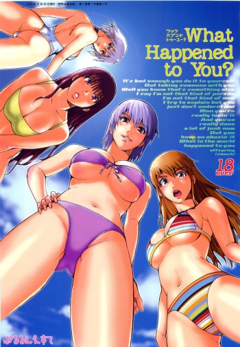 (C67) [Pururun Estate (Kamitsuki Manmaru)] What Happened to You? (Dead or Alive) [English] [SaHa] cover
