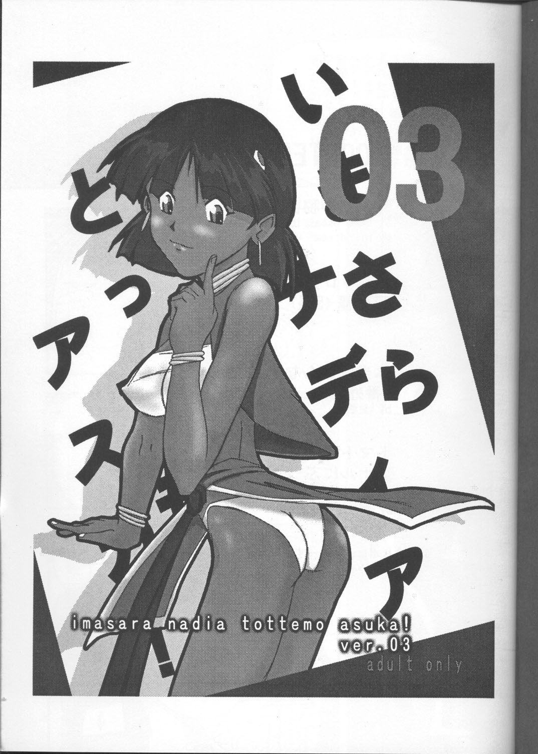 Imasara Nadia Tottemo Asuka! Ver. 03 page 2 full