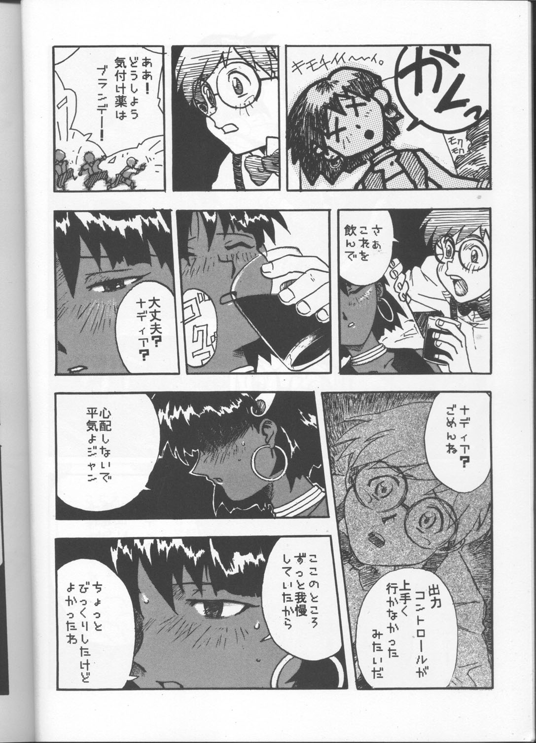 Imasara Nadia Tottemo Asuka! Ver. 03 page 9 full