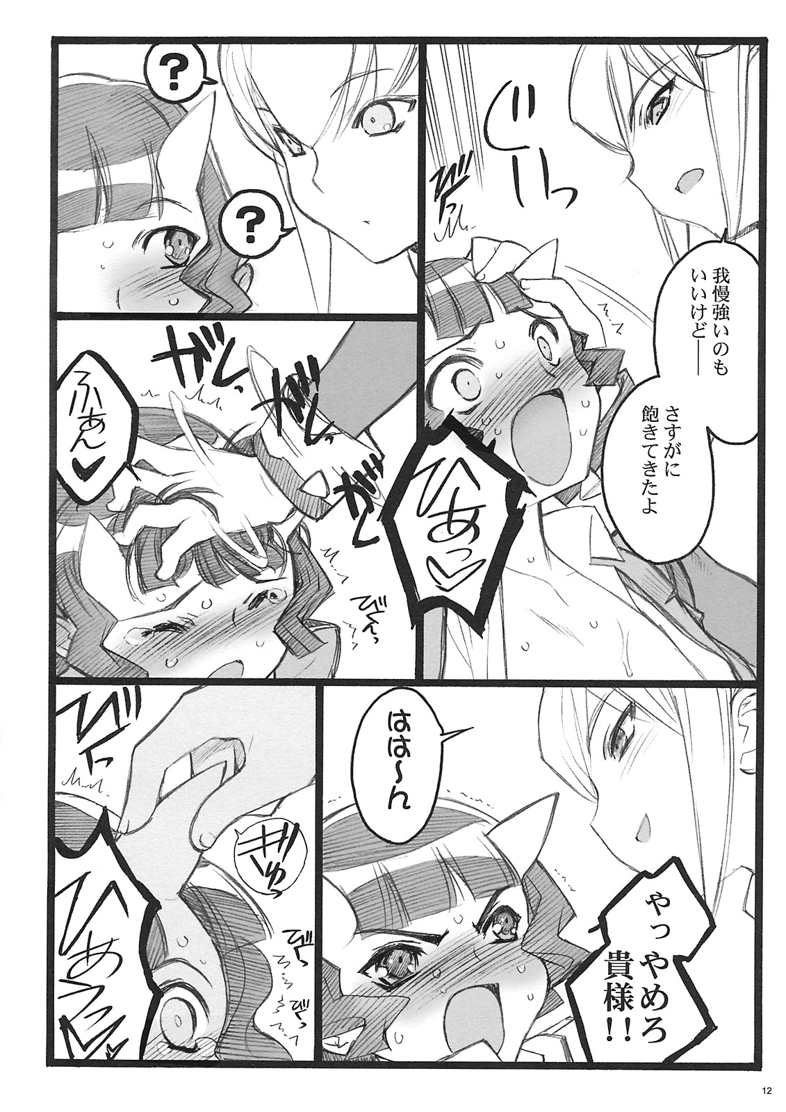 Cbellta Noir Fuzoku 18-kinbon page 11 full