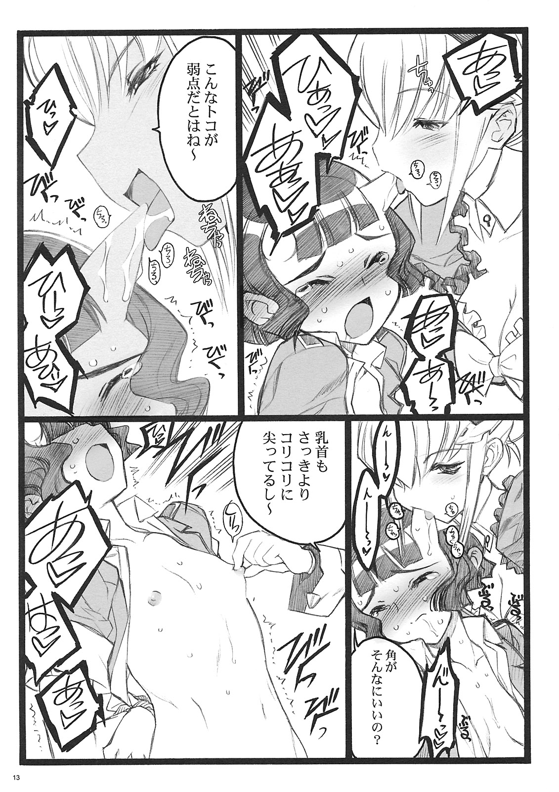 Cbellta Noir Fuzoku 18-kinbon page 12 full