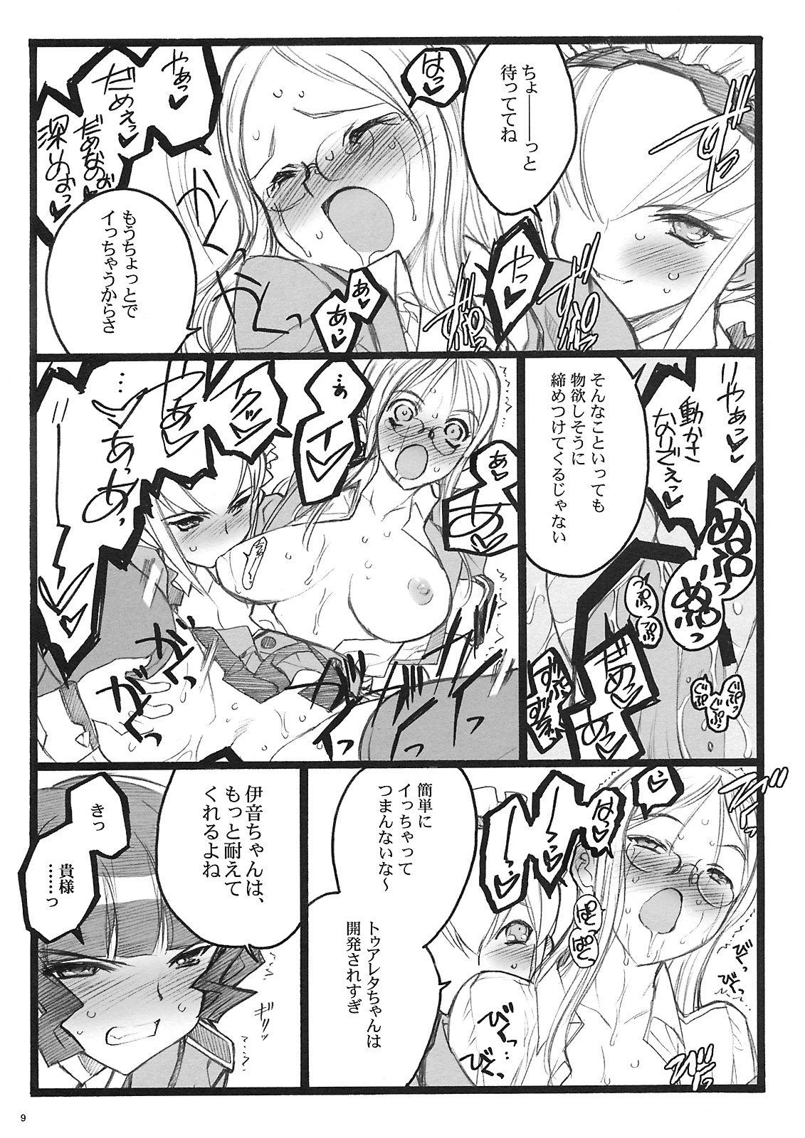 Cbellta Noir Fuzoku 18-kinbon page 8 full
