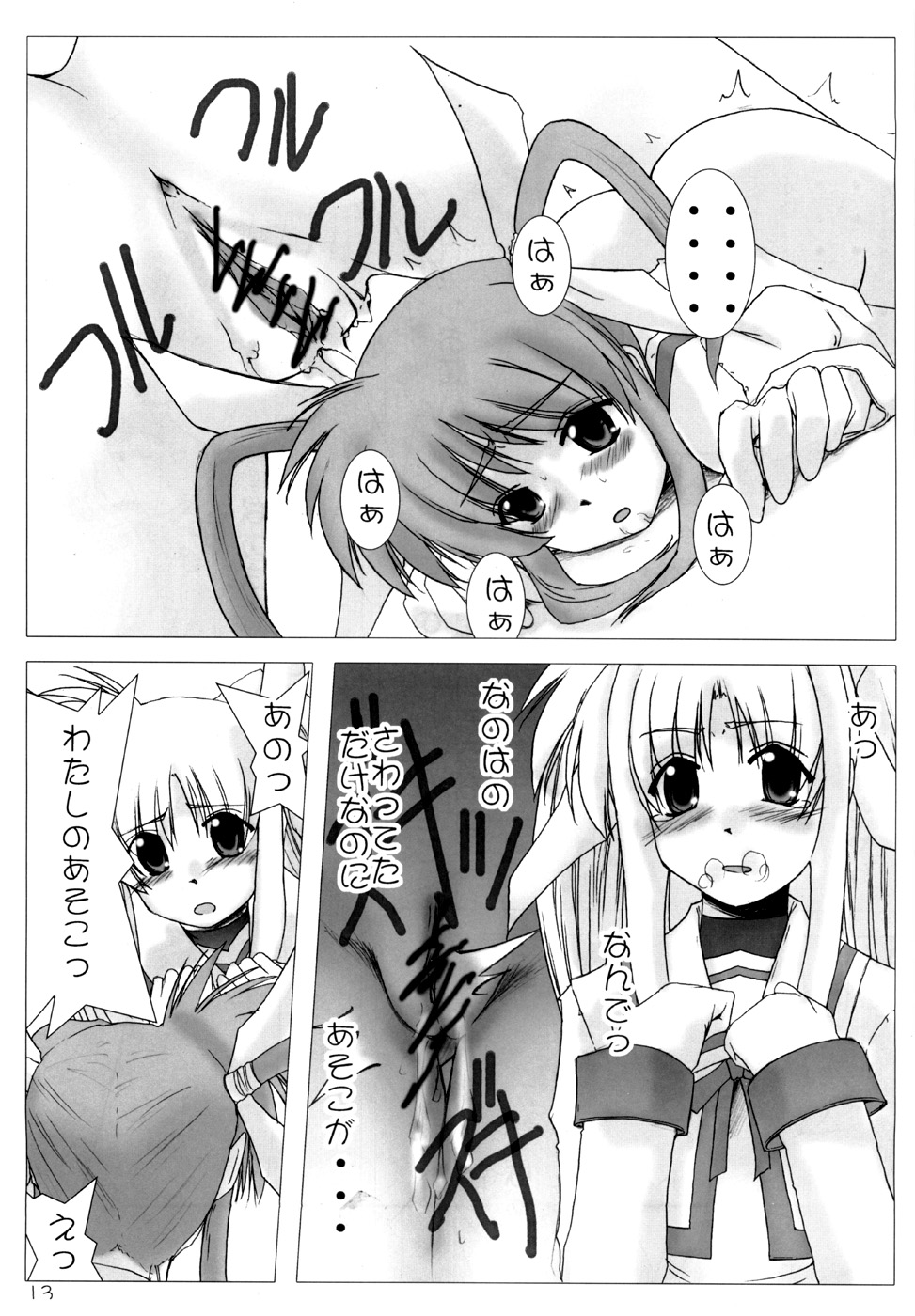 Nisemono no karada nano? page 12 full