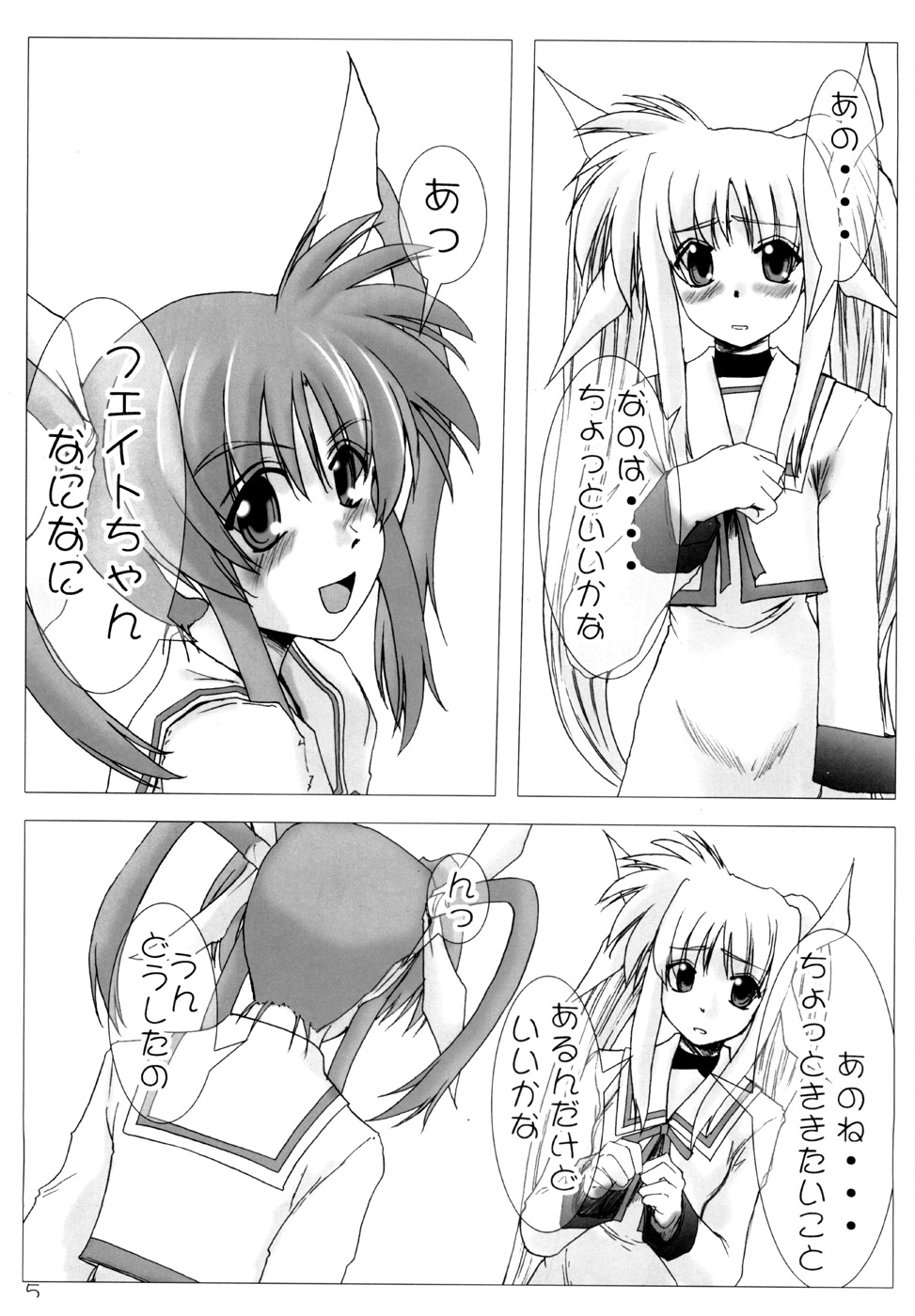 Nisemono no karada nano? page 4 full