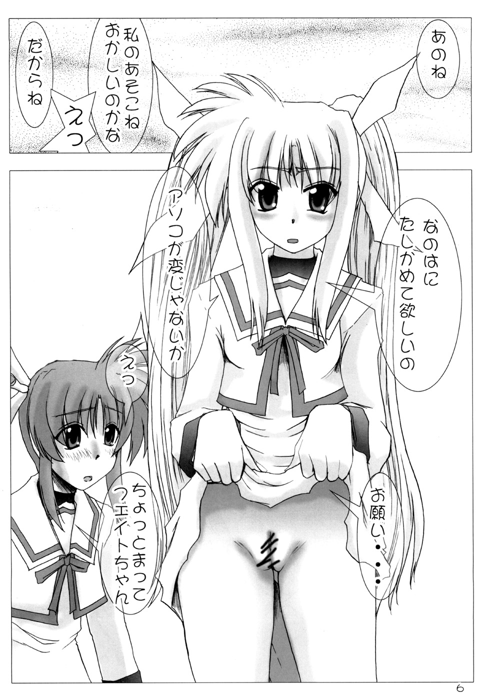 Nisemono no karada nano? page 5 full