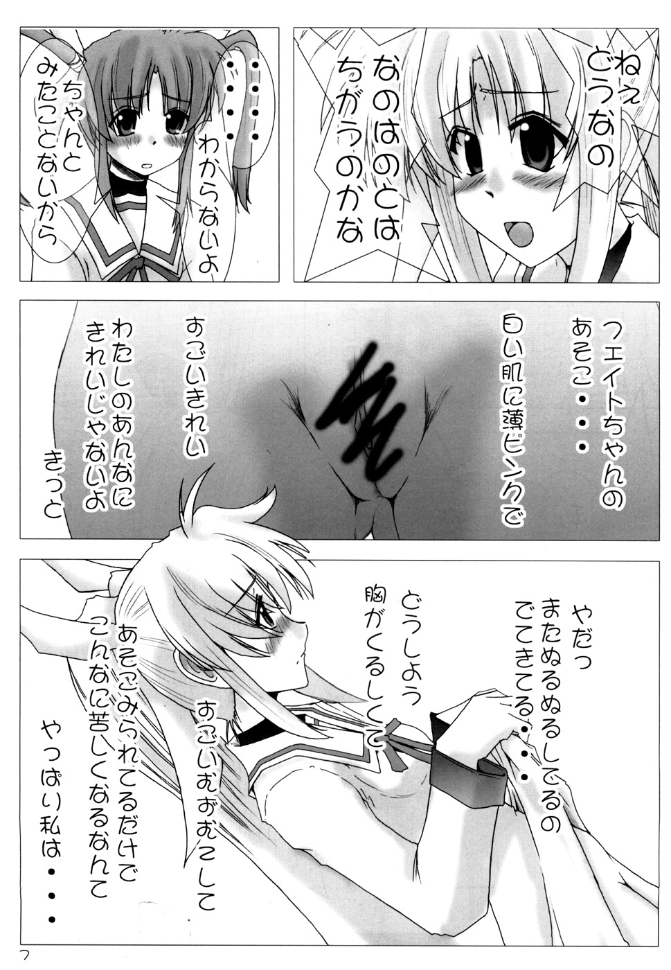 Nisemono no karada nano? page 6 full