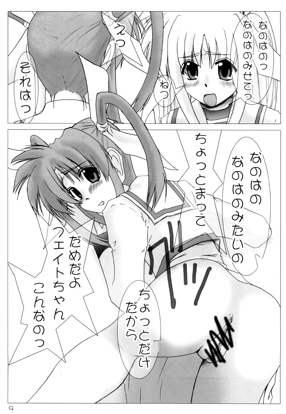 Nisemono no karada nano? page 8 full