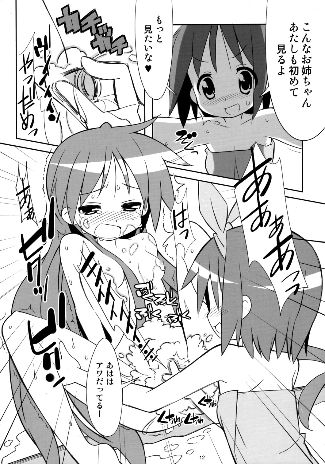 Kaga Hon page 11 full