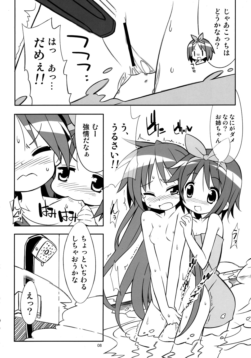 Kaga Hon page 7 full