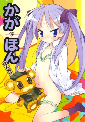 (C76) [MECHANICAL PENCIL] Kaga Hon (Lucky Star) cover