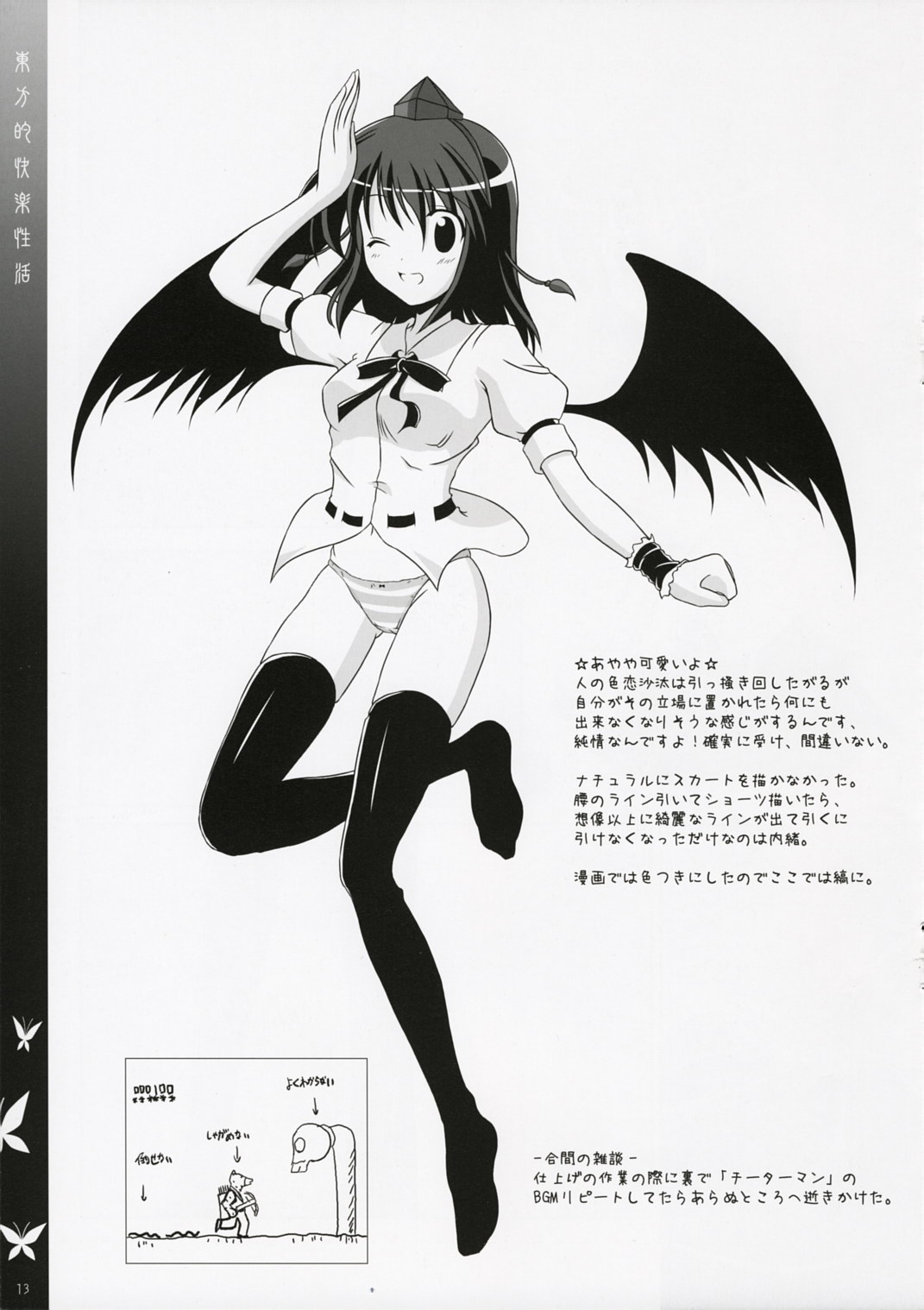 Touhou-teki Kairaku Seikatsu page 12 full