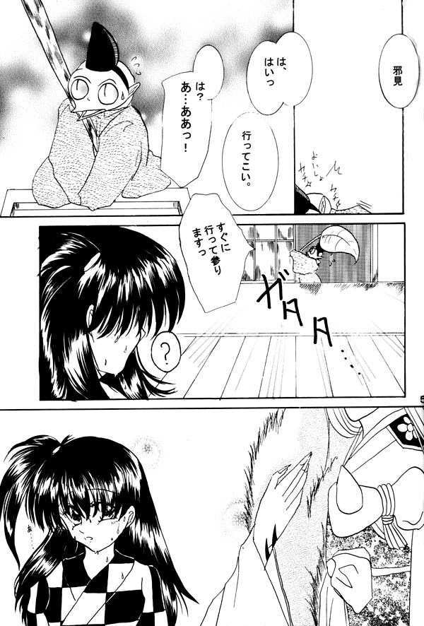 Tsuki No Himegoto page 4 full