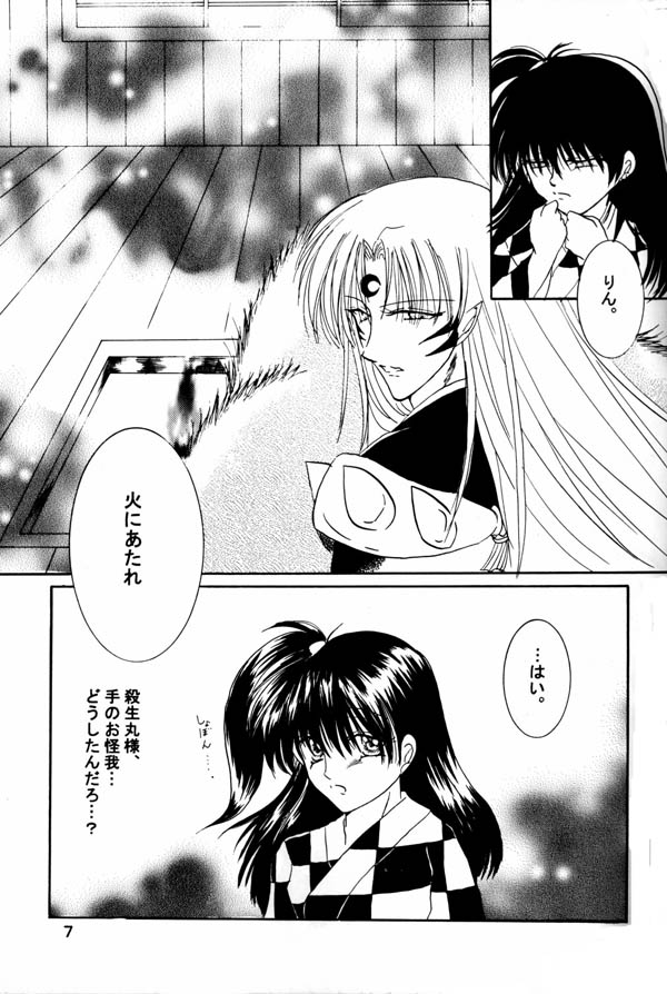 Tsuki No Himegoto page 5 full