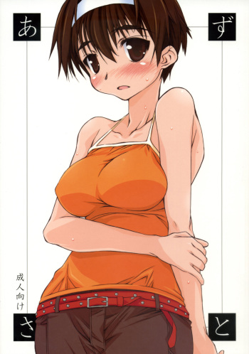 (C74) [Yamaguchi Print (Tamaki Yayoi)] Azusa to (Kizuato) cover
