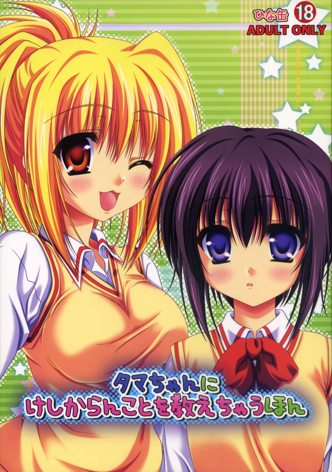 Tama-chan ni Keshikaran Koto wo Oshiechau Hon page 1 full
