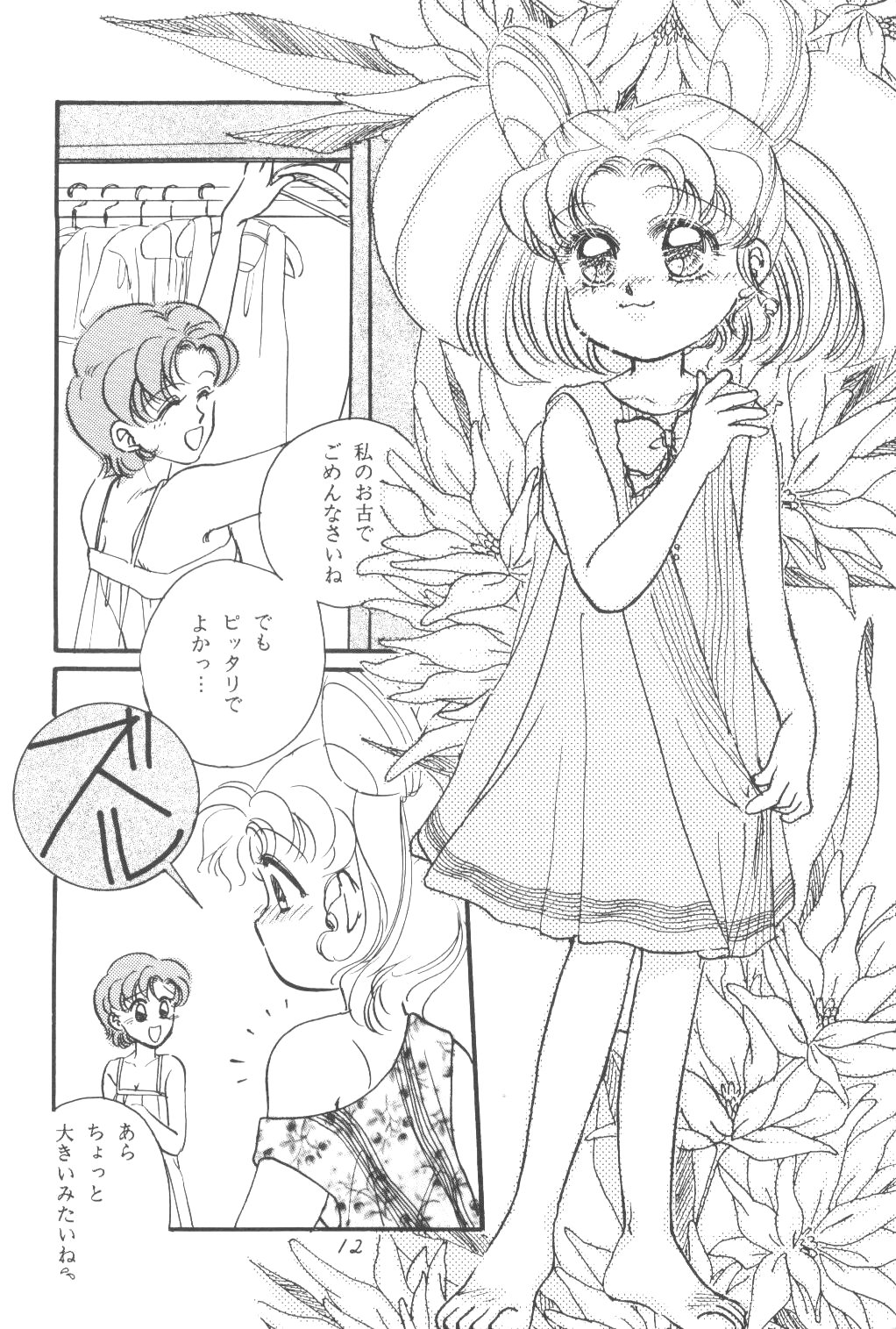 Chibiusa! page 11 full