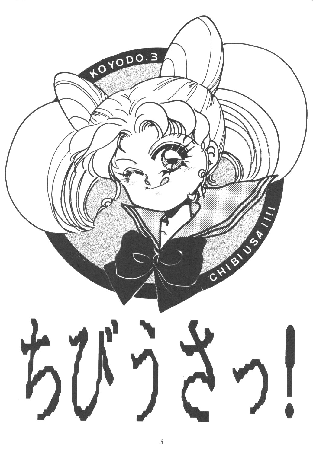 Chibiusa! page 2 full