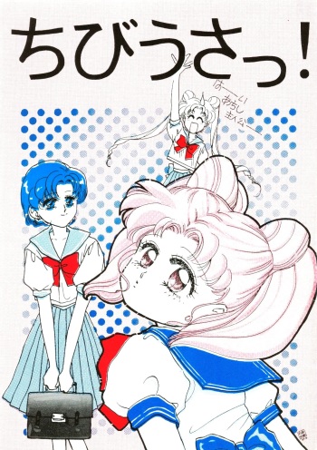 (C44) [Kouyoudou (Inami Homiki)] Chibiusa! (Bishoujo Senshi Sailor Moon) cover