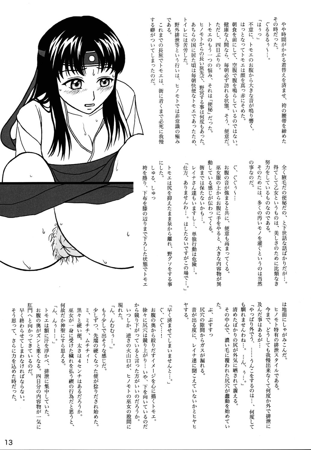Queen's Blade Scatology EX page 12 full