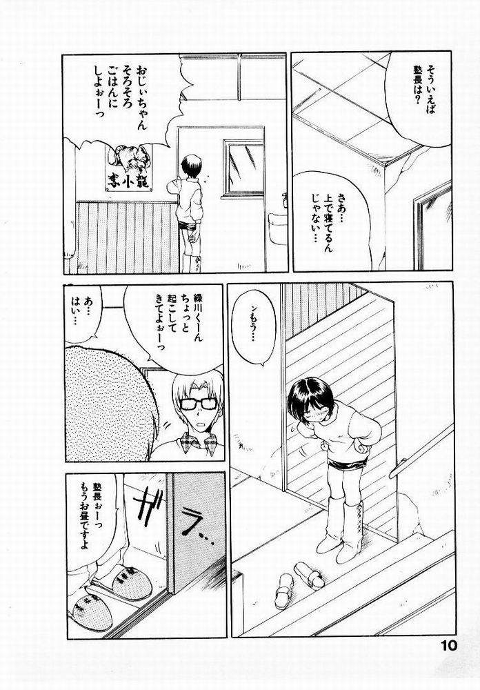 Seiken Cinderella page 11 full