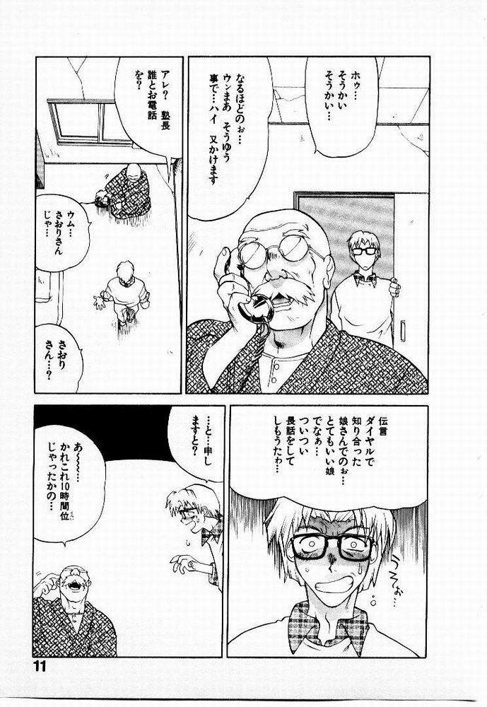 Seiken Cinderella page 12 full