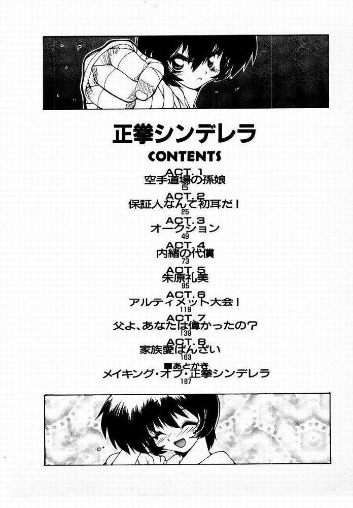 Seiken Cinderella page 5 full