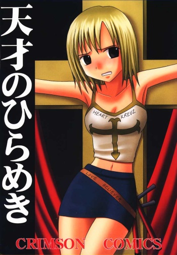 [Crimson (Carmine)] Tenshi no Hirameki (Groove Adventure Rave) cover