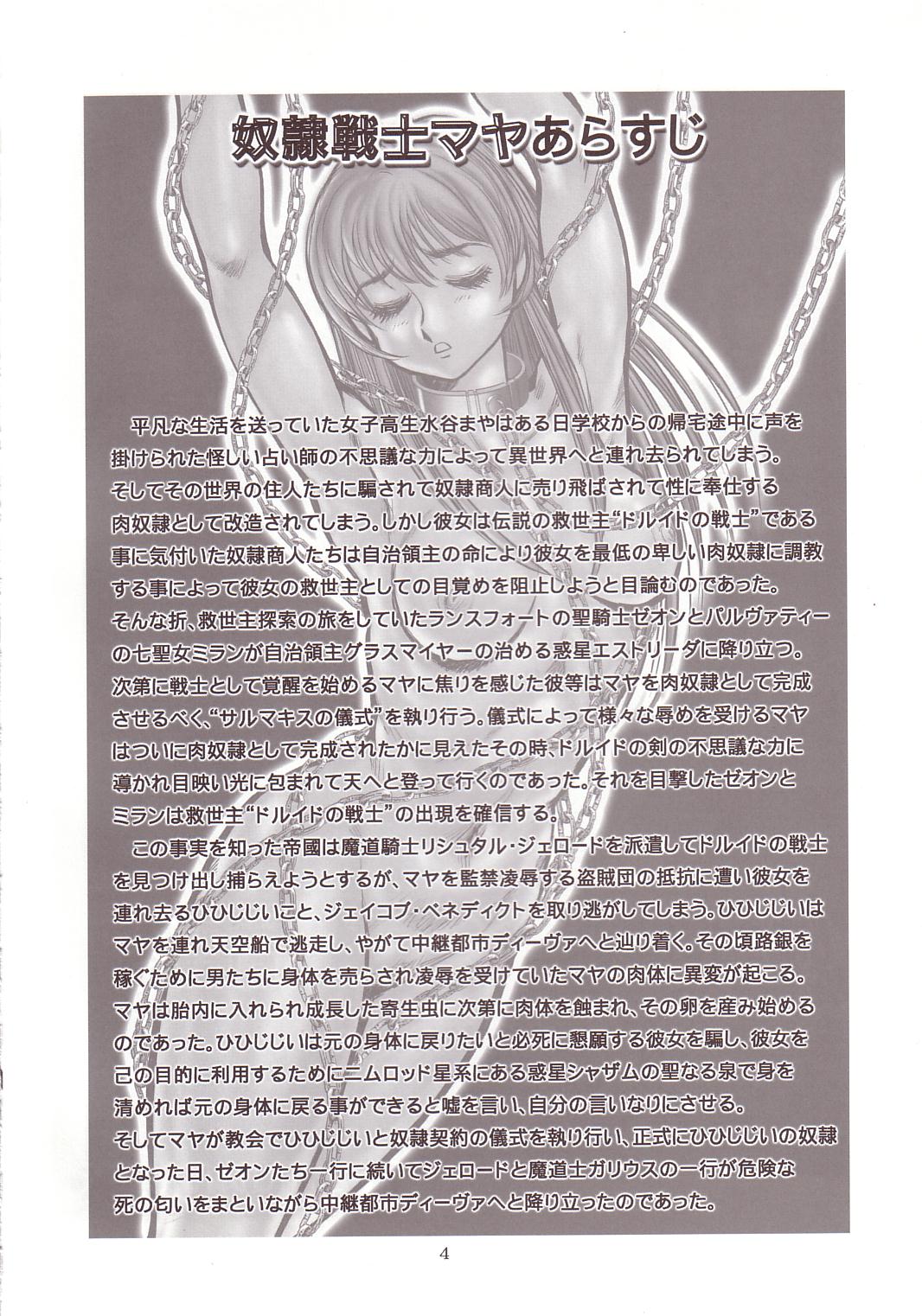 奴隷戦士マヤ 暗闘編 Vol. 1 page 3 full